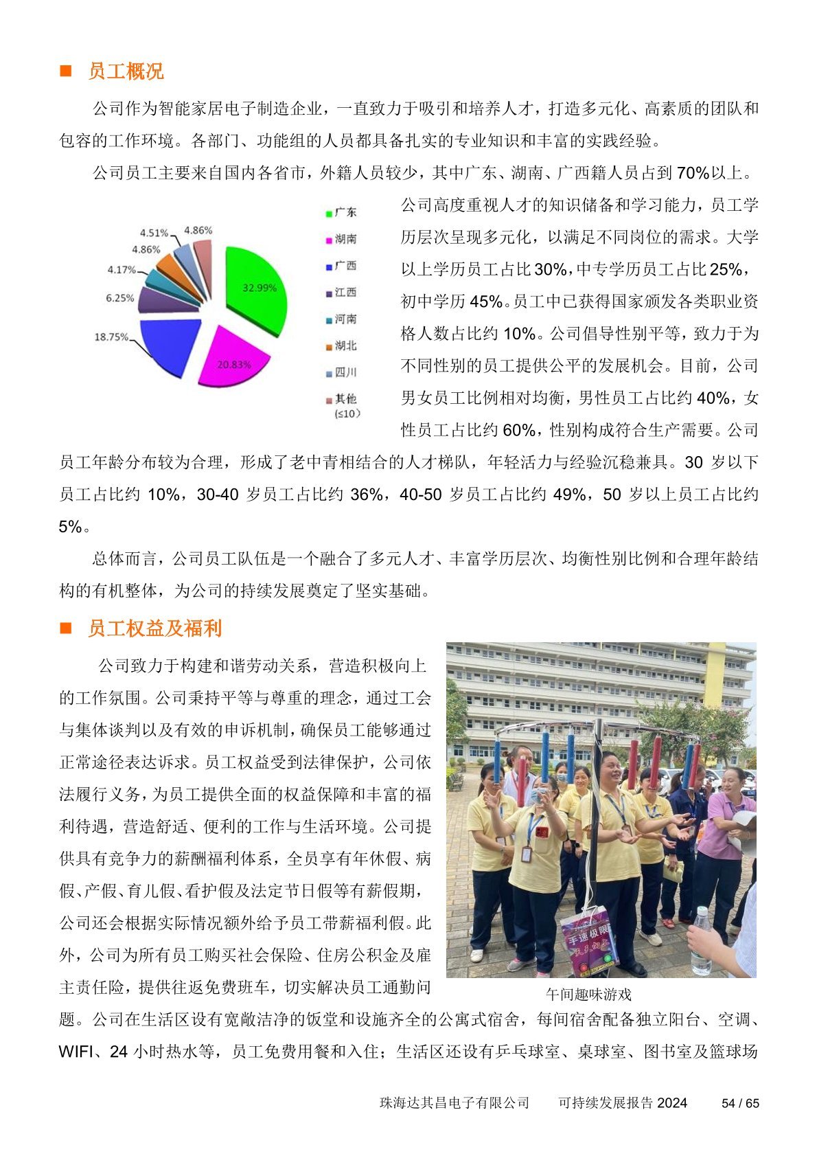 可持续发展