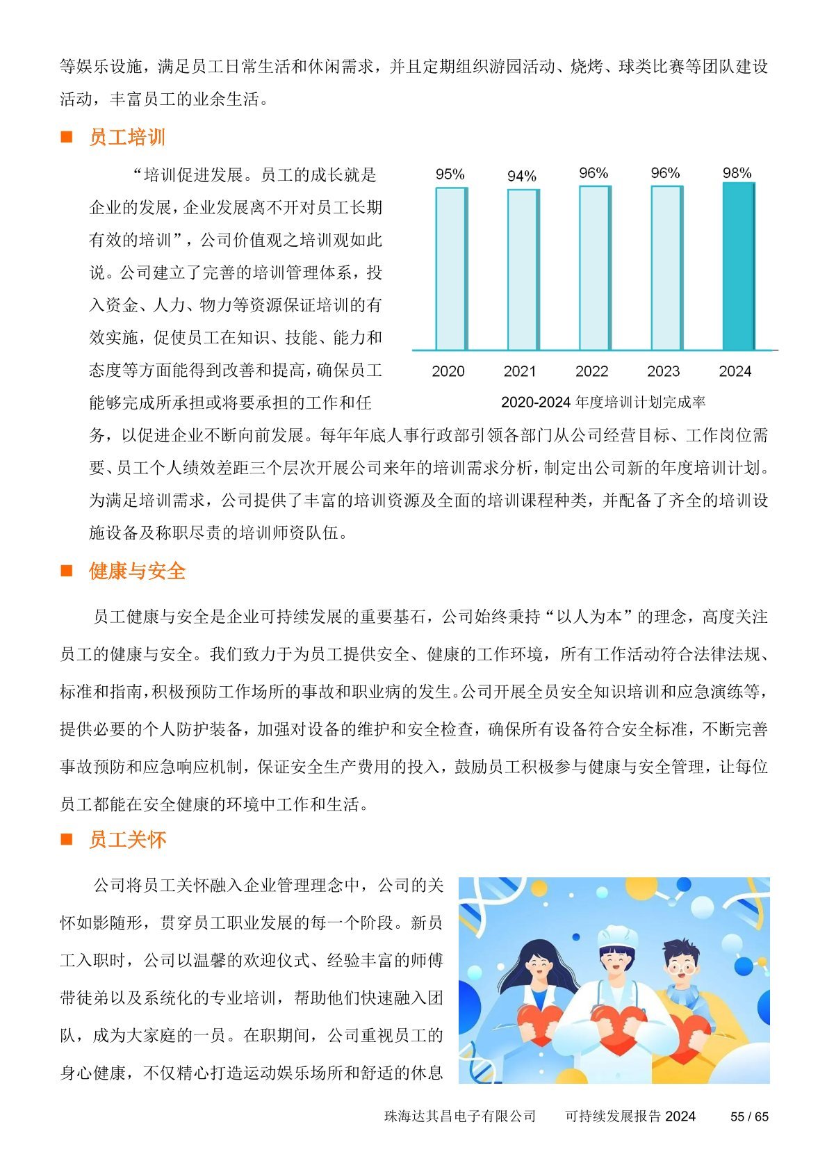 可持续发展