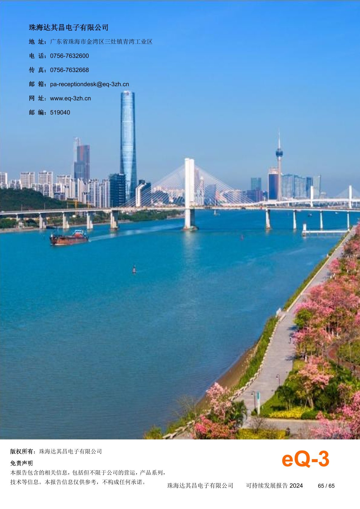 可持续发展