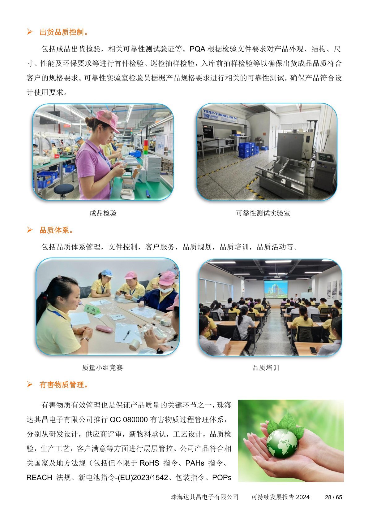 可持续发展