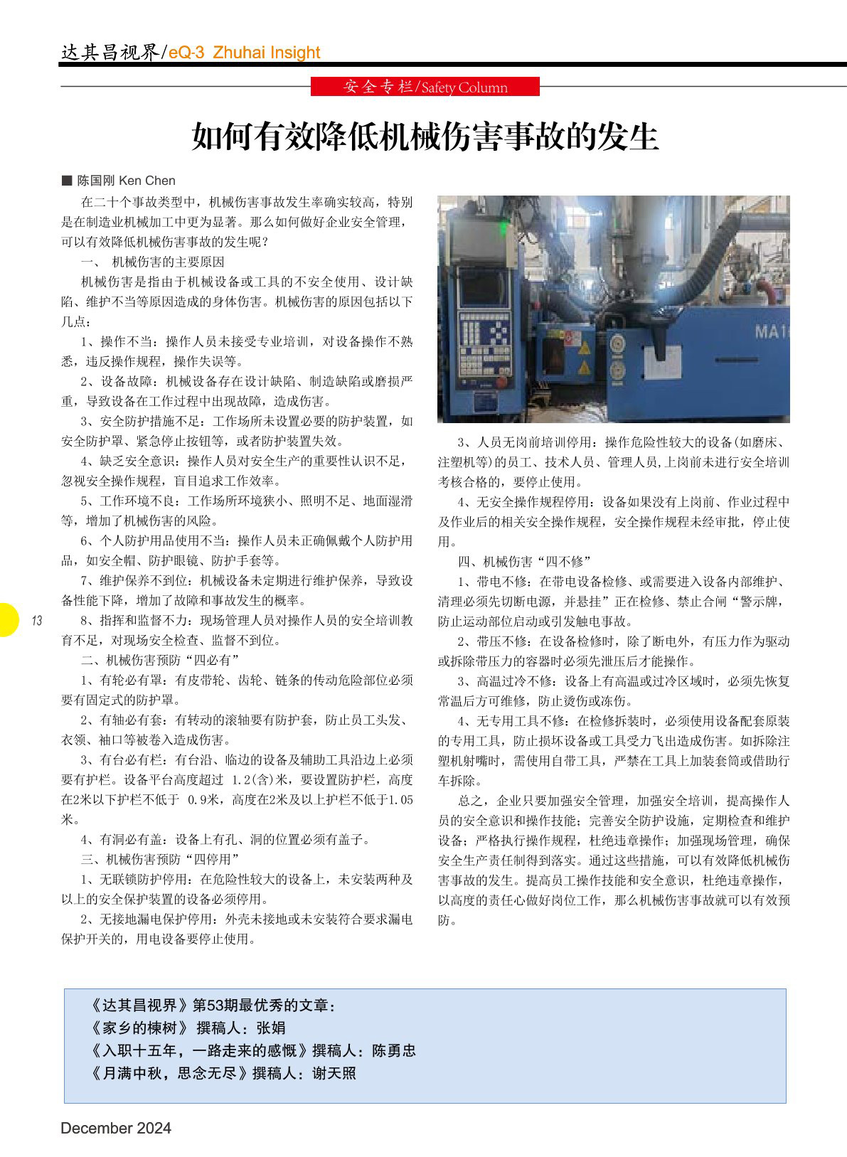 第五十四期