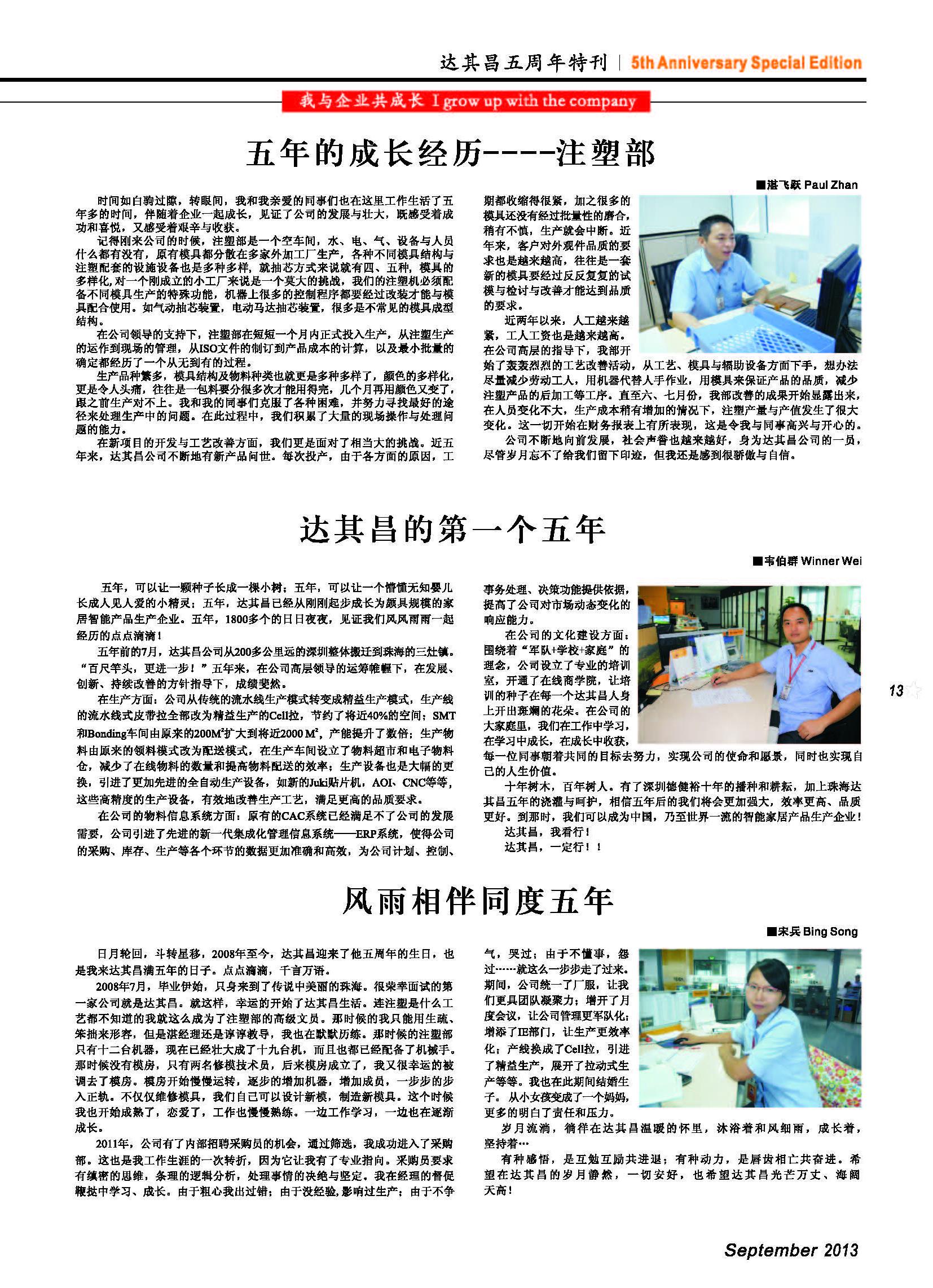 五周年特刊