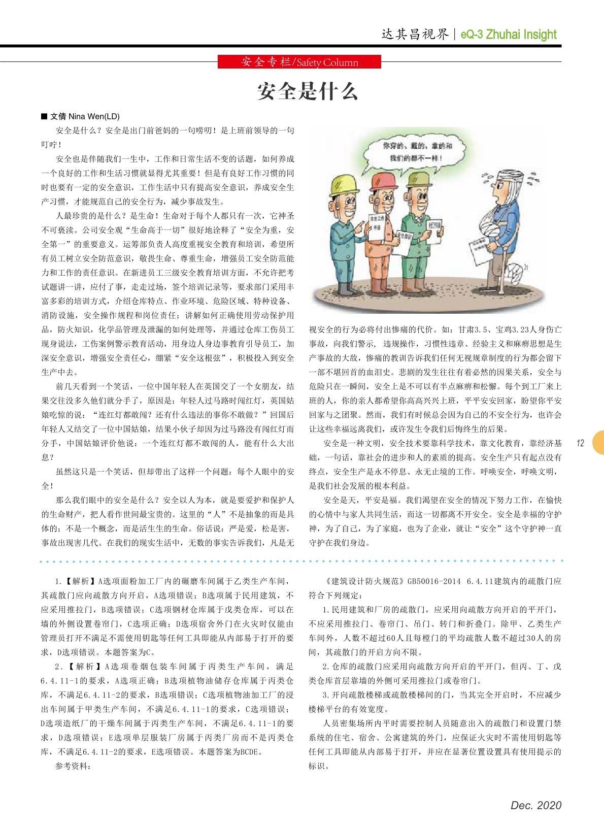 第三十八期