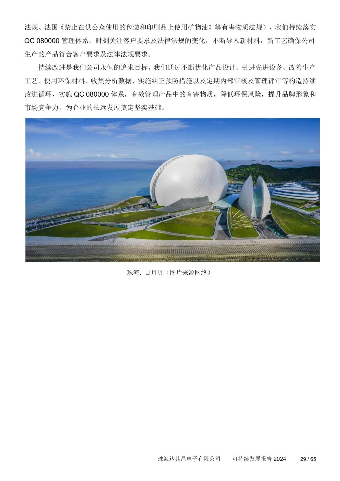 可持续发展