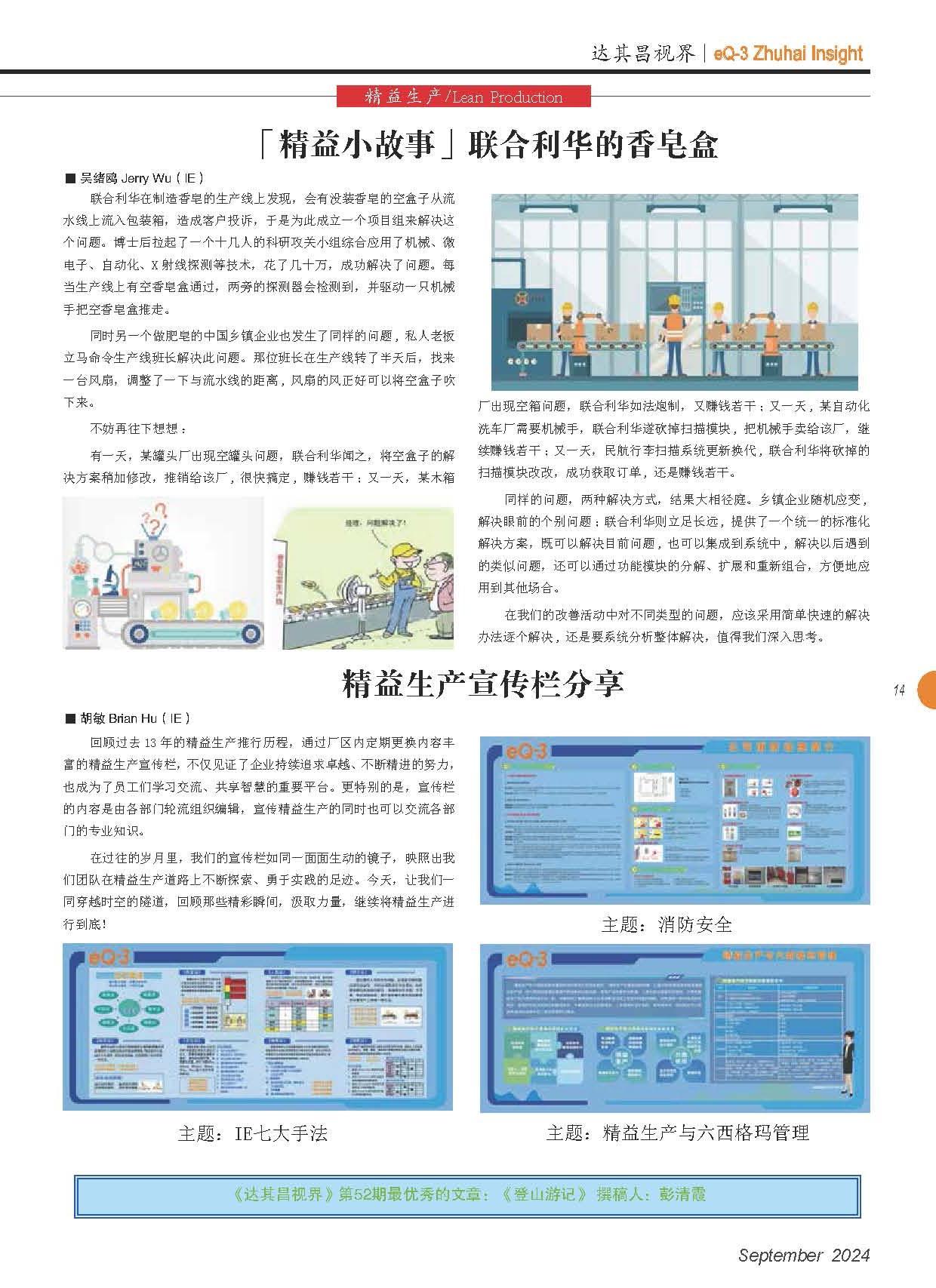 第五十三期