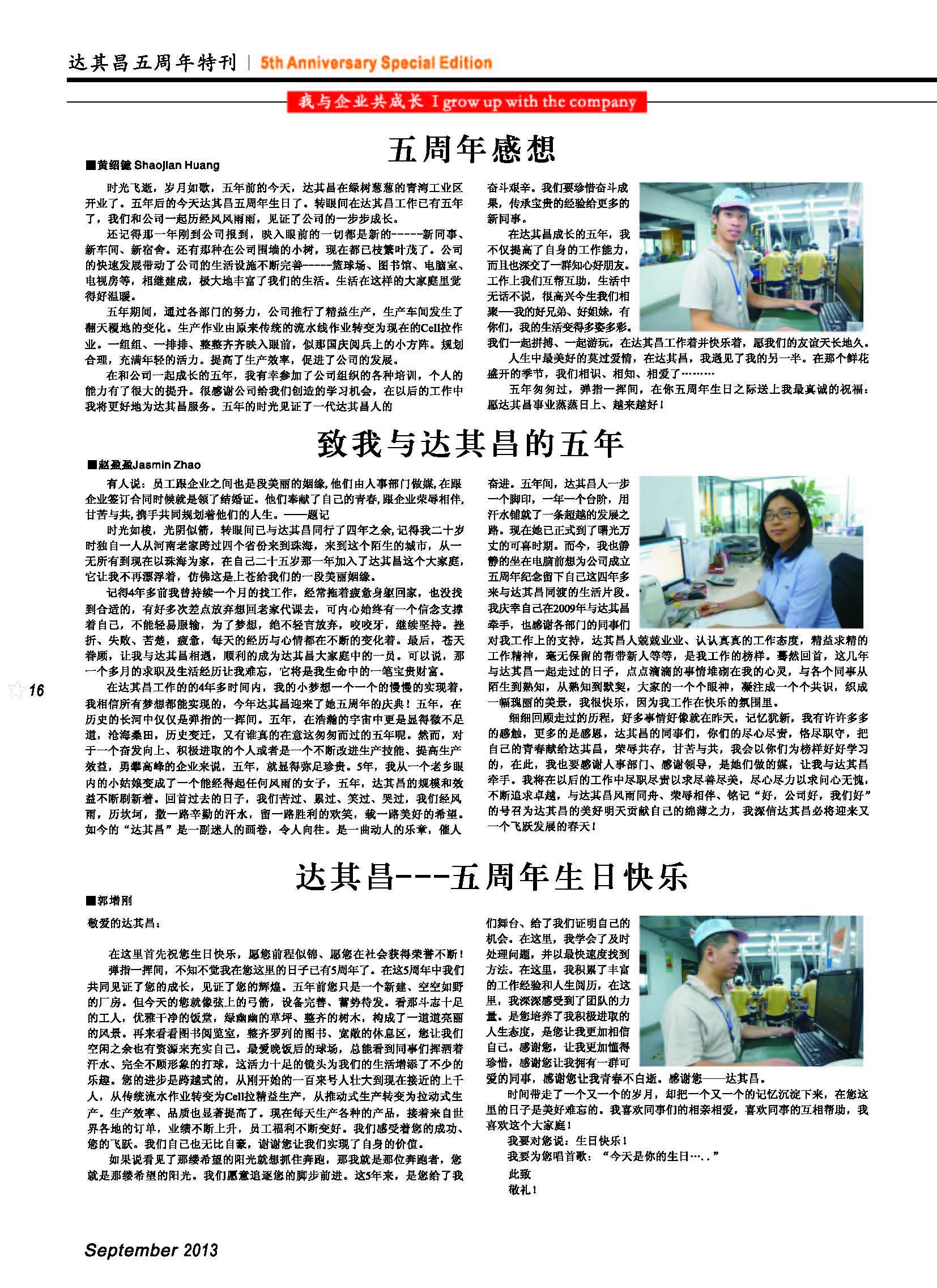 五周年特刊