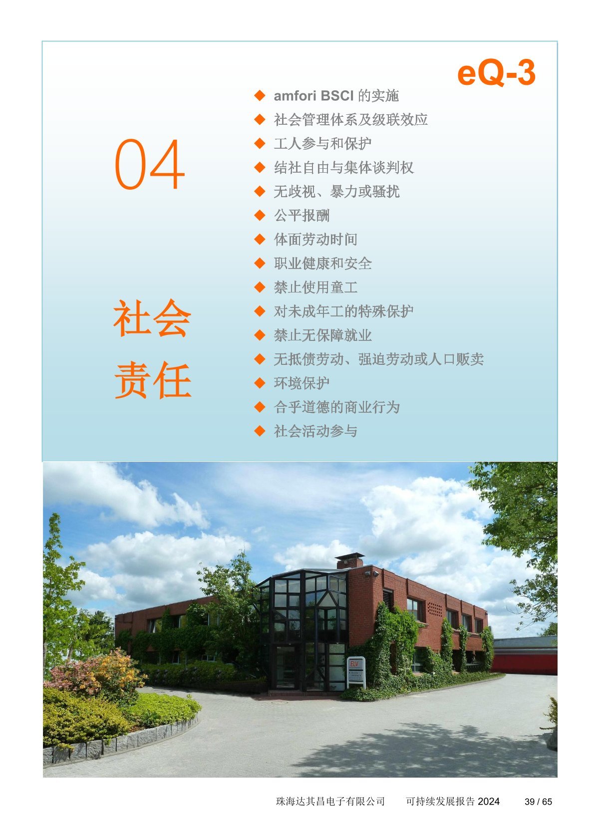 可持续发展