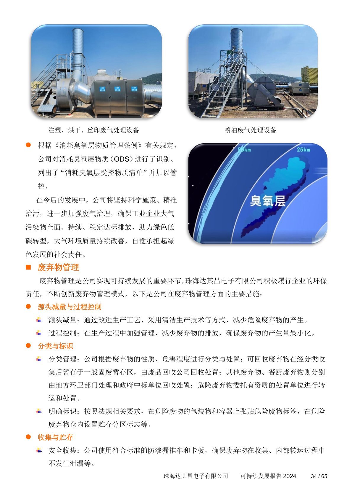 可持续发展
