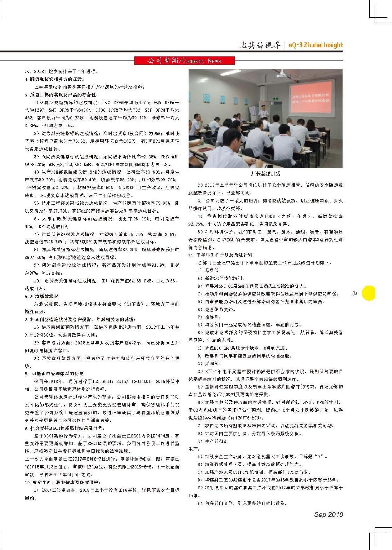 第二十九期