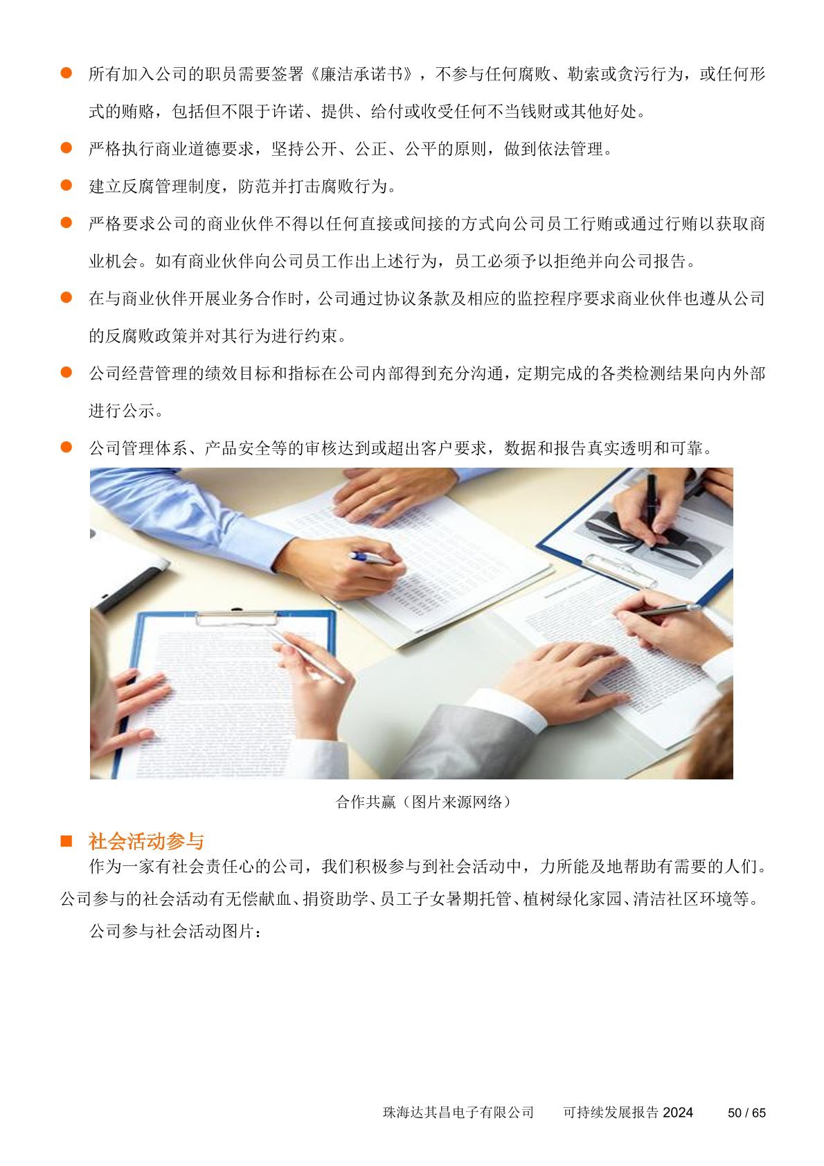 可持续发展