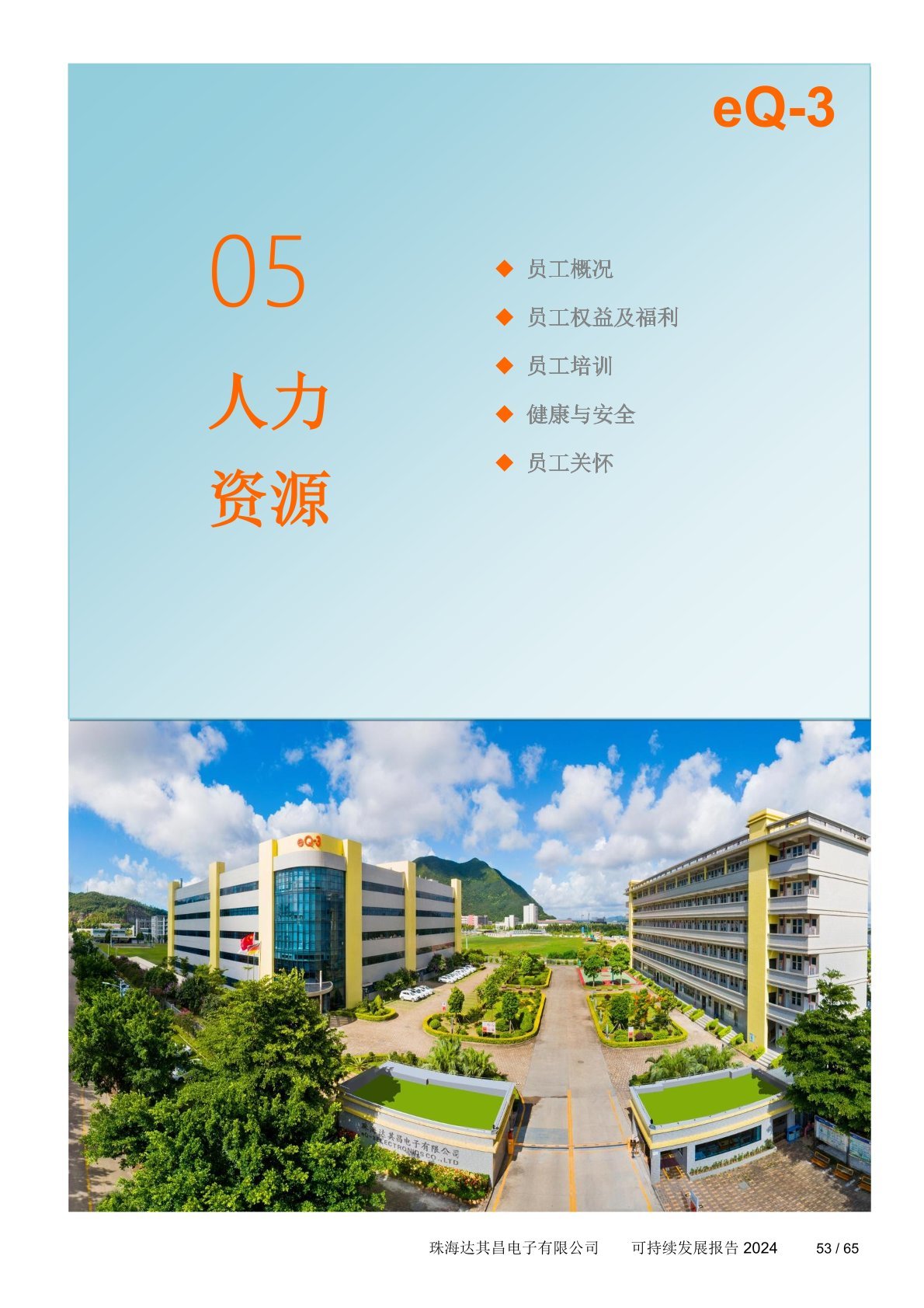 可持续发展