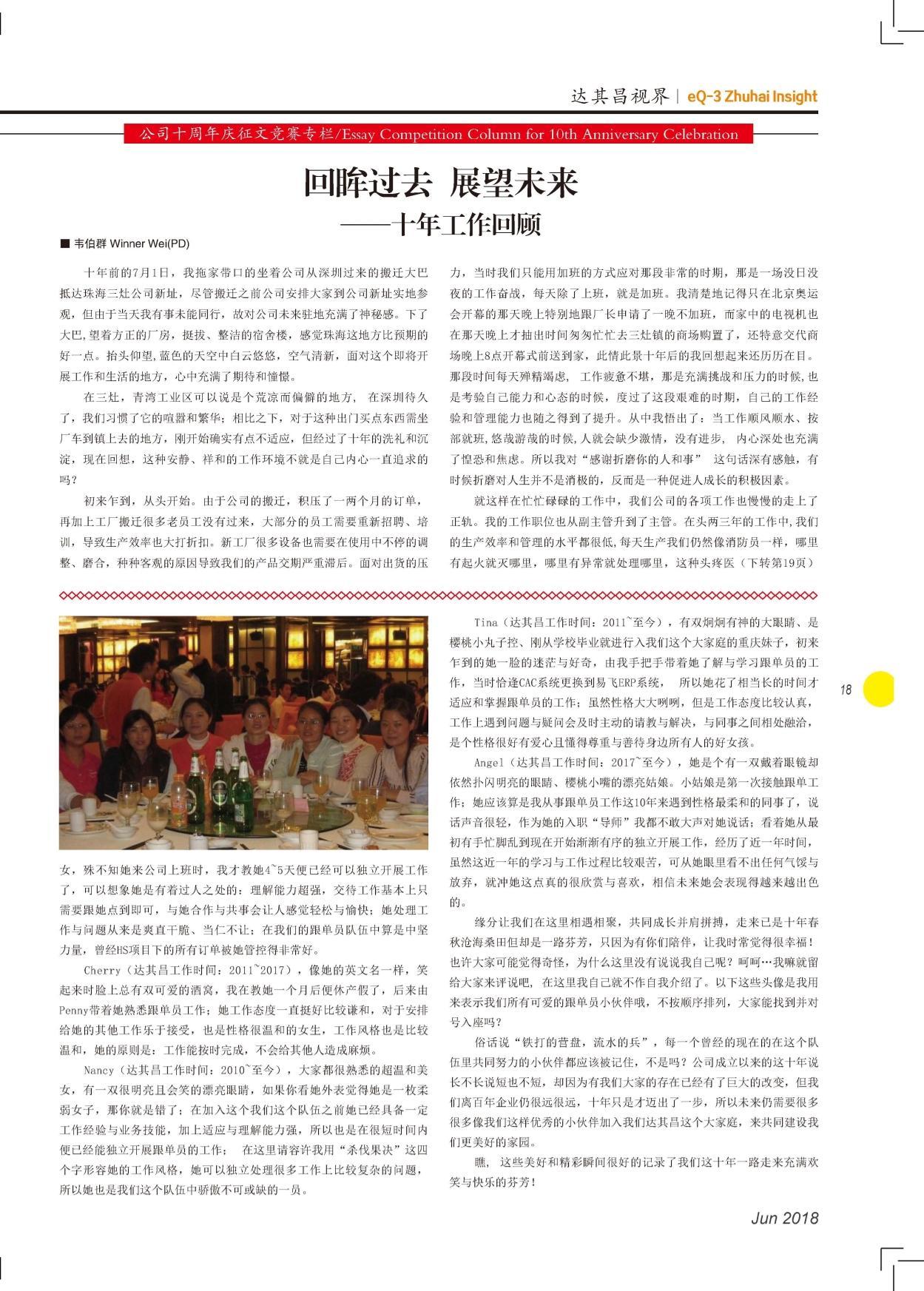 第二十八期