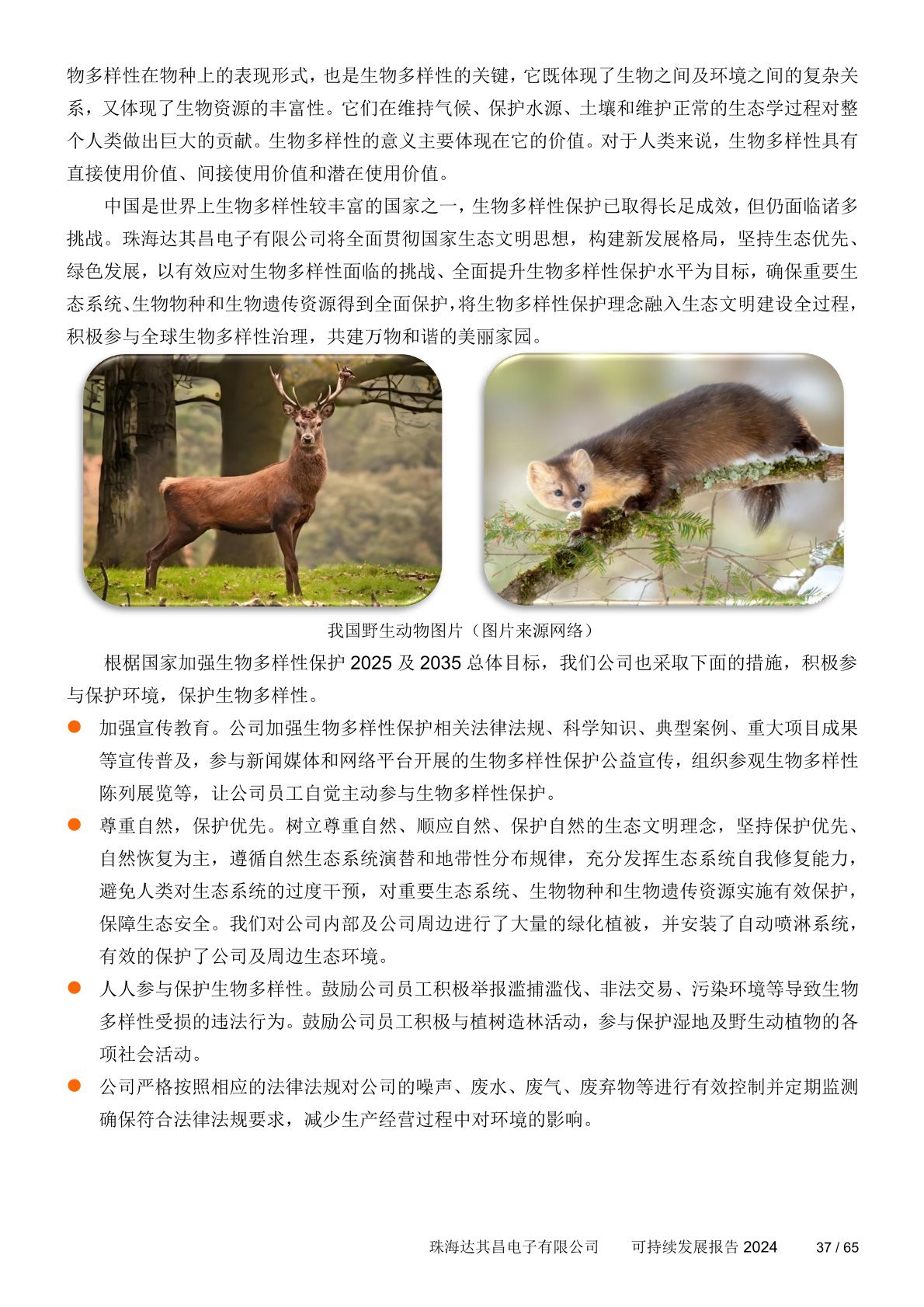 可持续发展