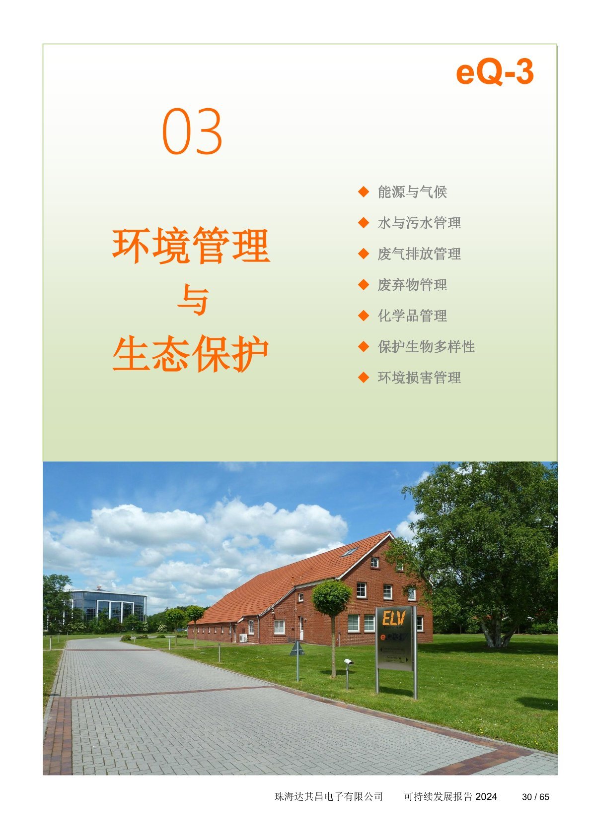 可持续发展