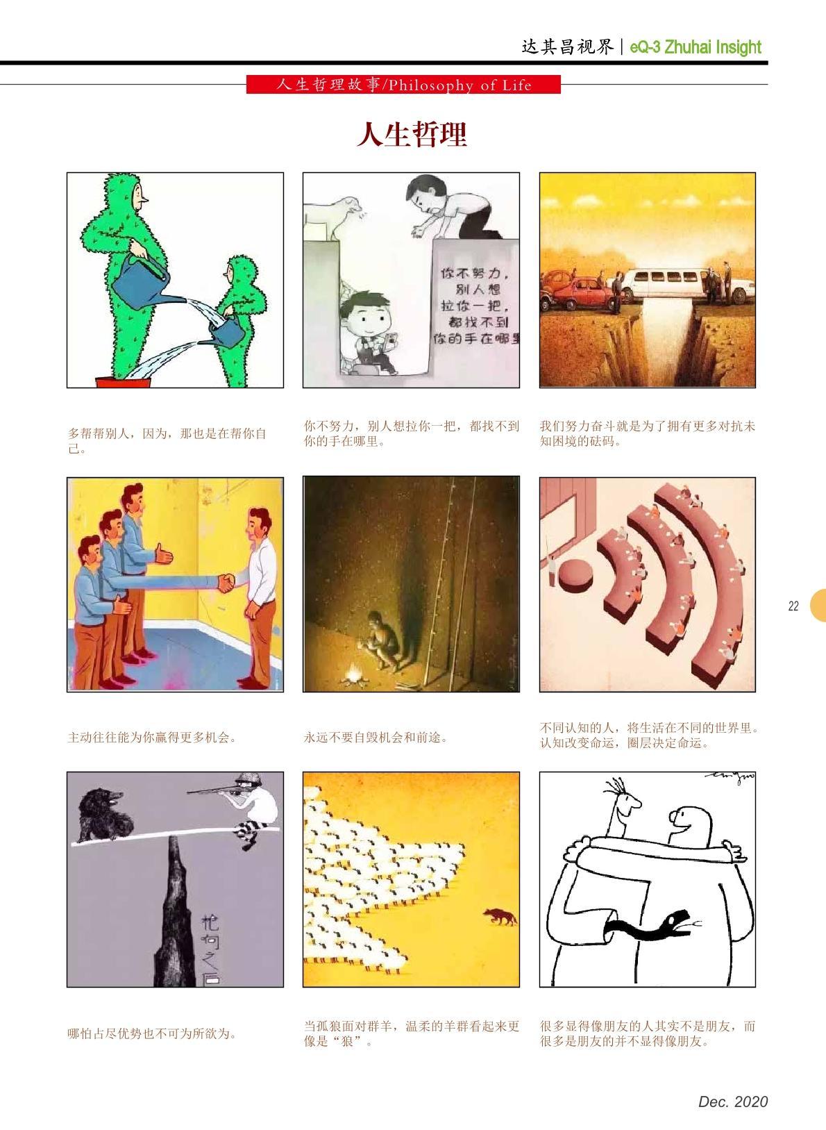 第三十八期