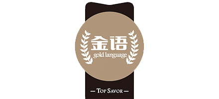 金语