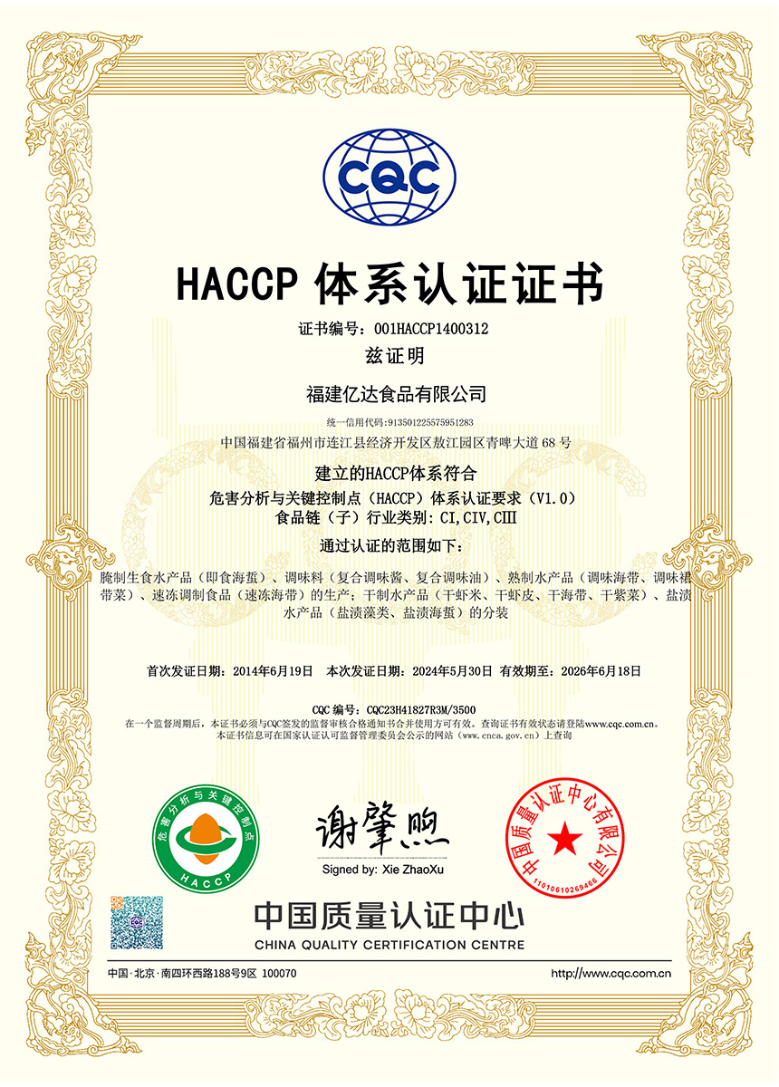HACCP体系认证证书