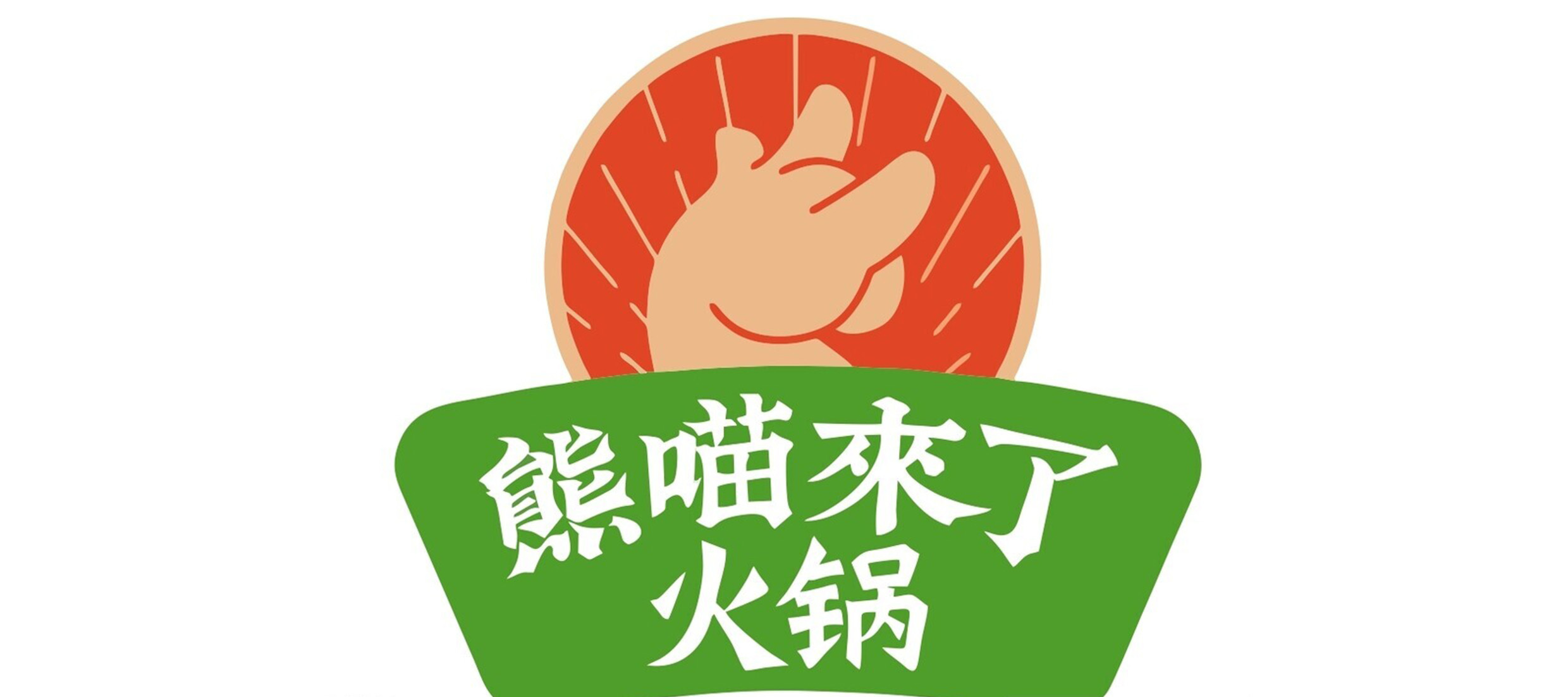 熊喵来了
