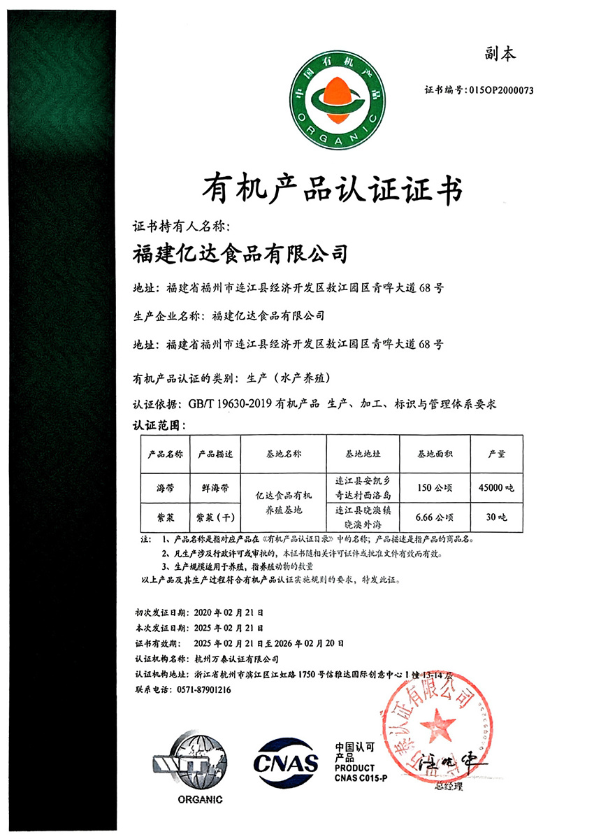 有机产品认证证书