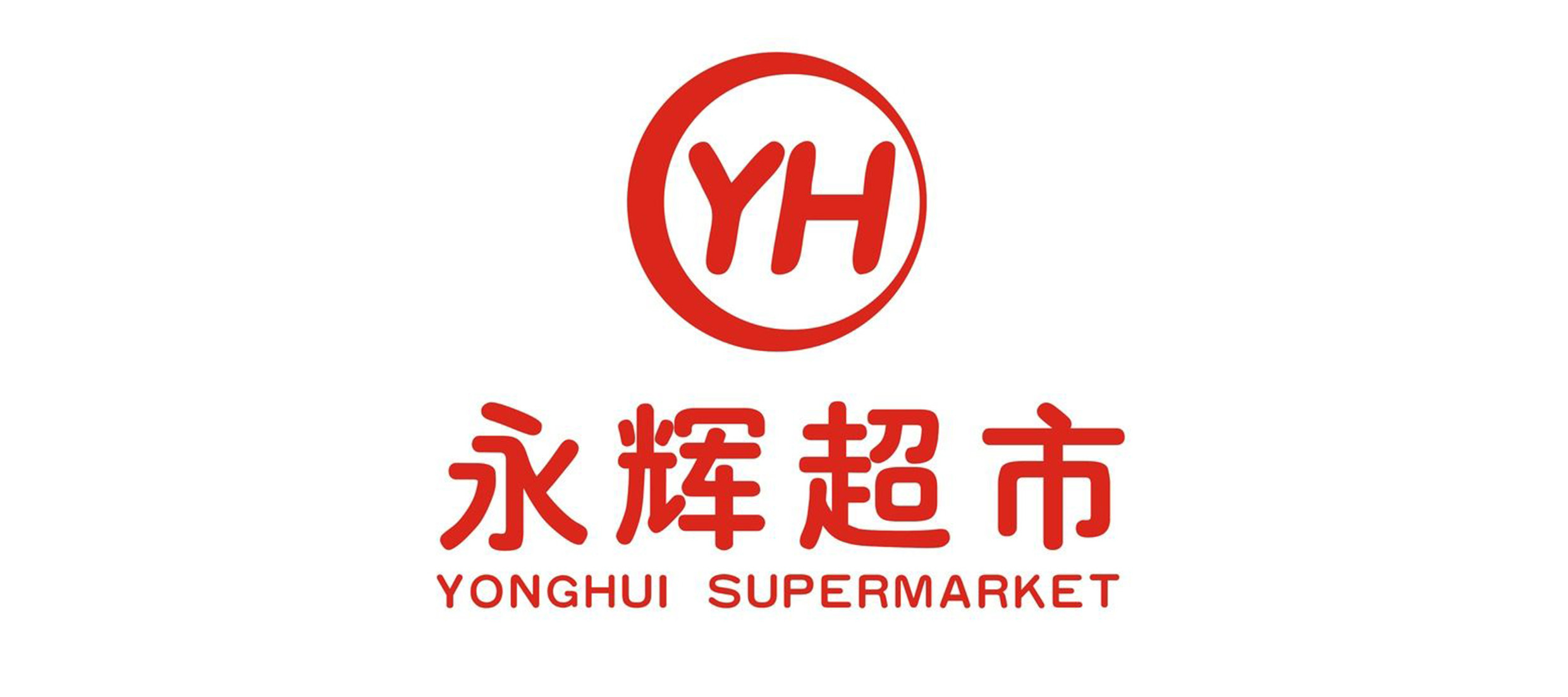 永辉