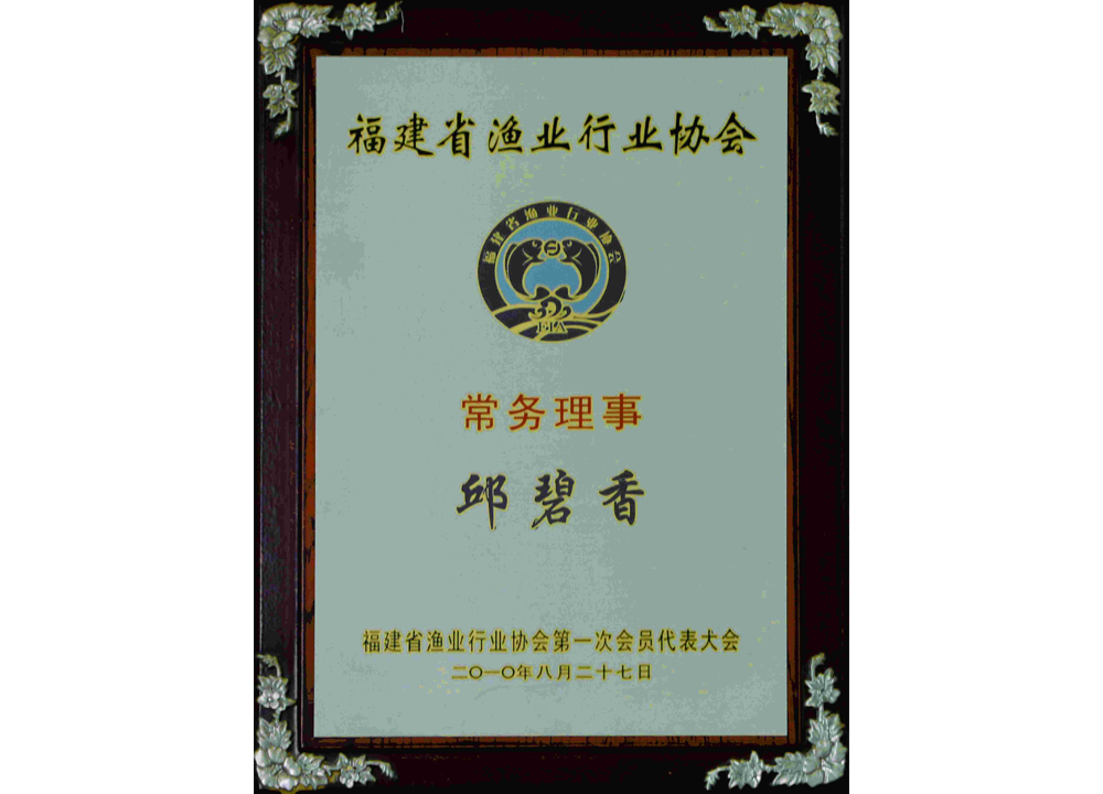 Executive Director, Fujian Fisheries Industry Association Executive Director, Fujian Fisheries Industry Association