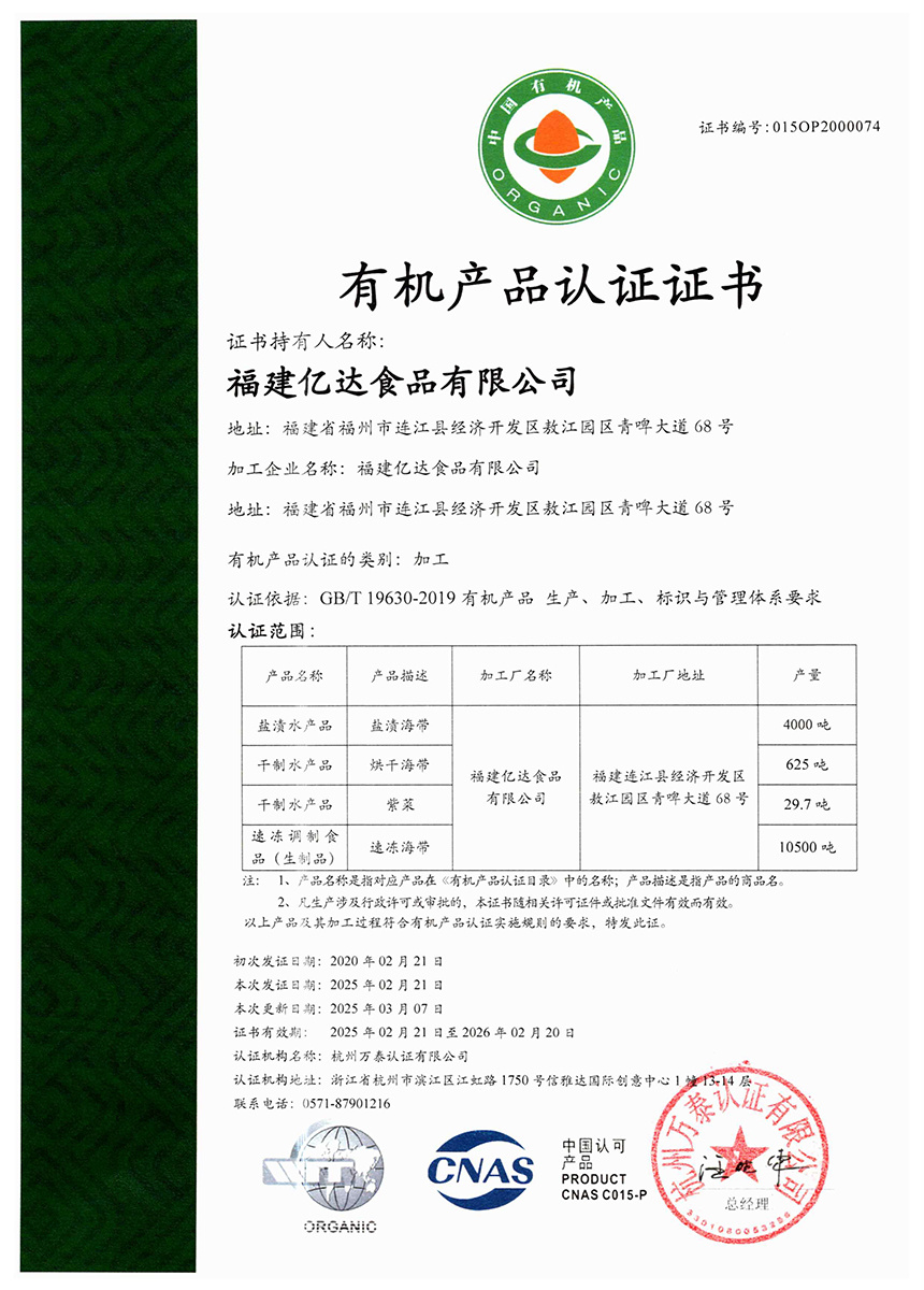 有机产品认证证书