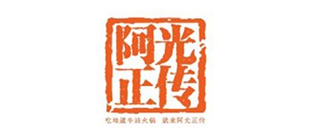 阿光正传