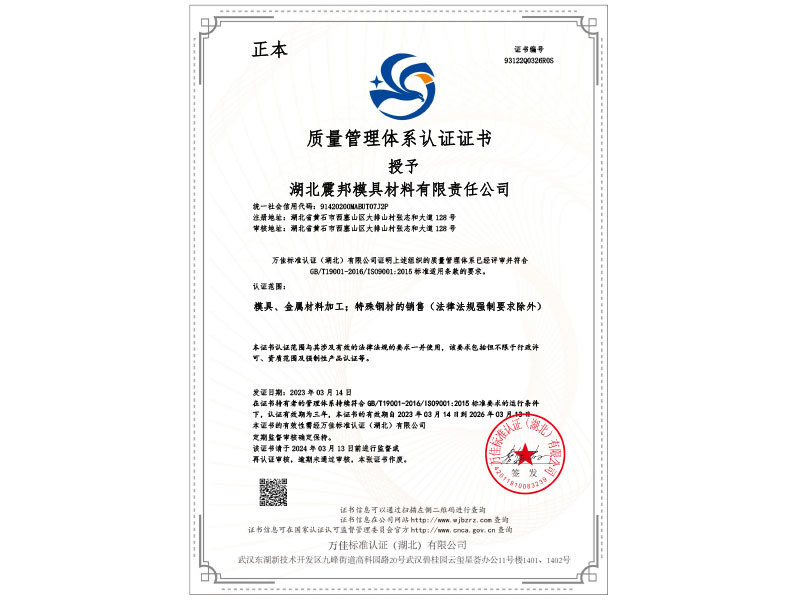 Quality System Certification