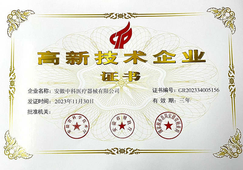 China Science and Technology High-tech Enterprise Certificate China Science and Technology High-tech Enterprise Certificate