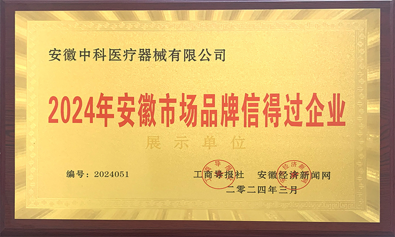 Anhui Market Brand Trustworthy Enterprise Anhui Market Brand Trustworthy Enterprise