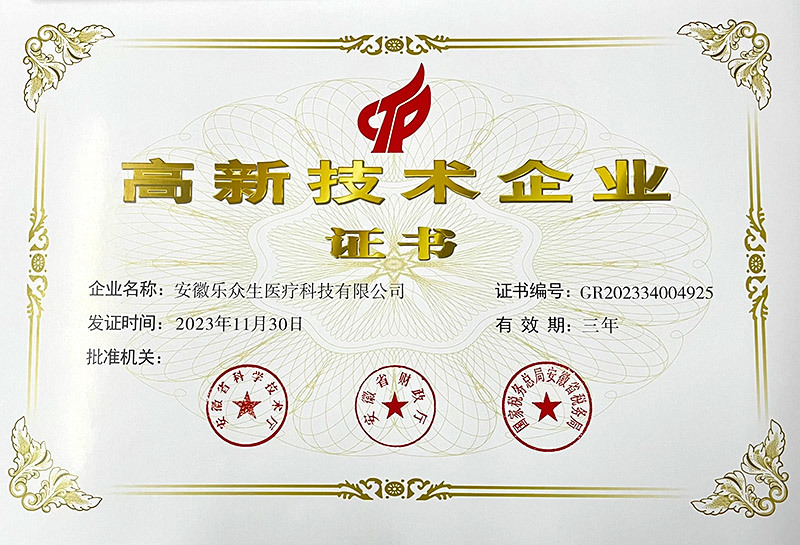 Lezhongsheng High-tech Enterprise Certificate Lezhongsheng High-tech Enterprise Certificate
