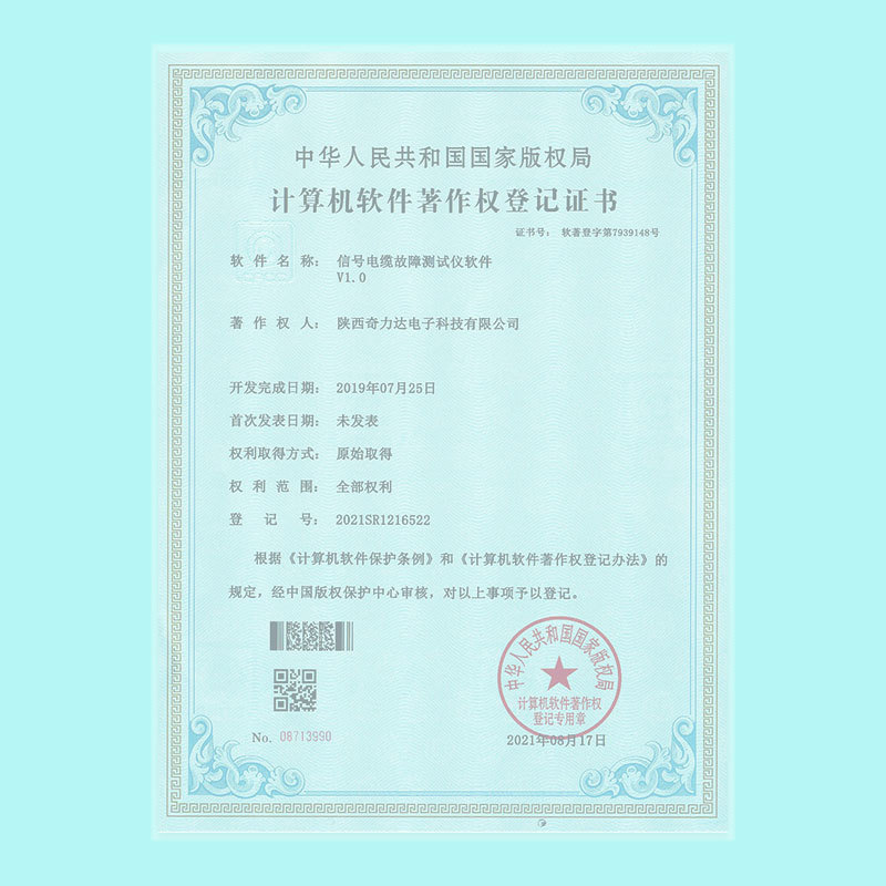 計算機軟件著作權(quán)-信號電纜故障測試儀軟件V1.0