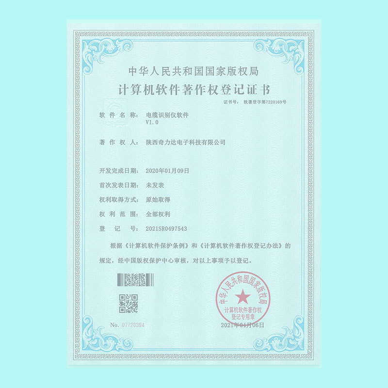 計算機軟件著作權(quán)-電纜識別儀軟件V1.0