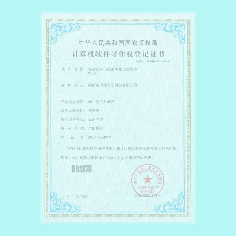 計(jì)算機(jī)軟件著作權(quán)-多次脈沖電纜故障測(cè)試儀軟件V1.0
