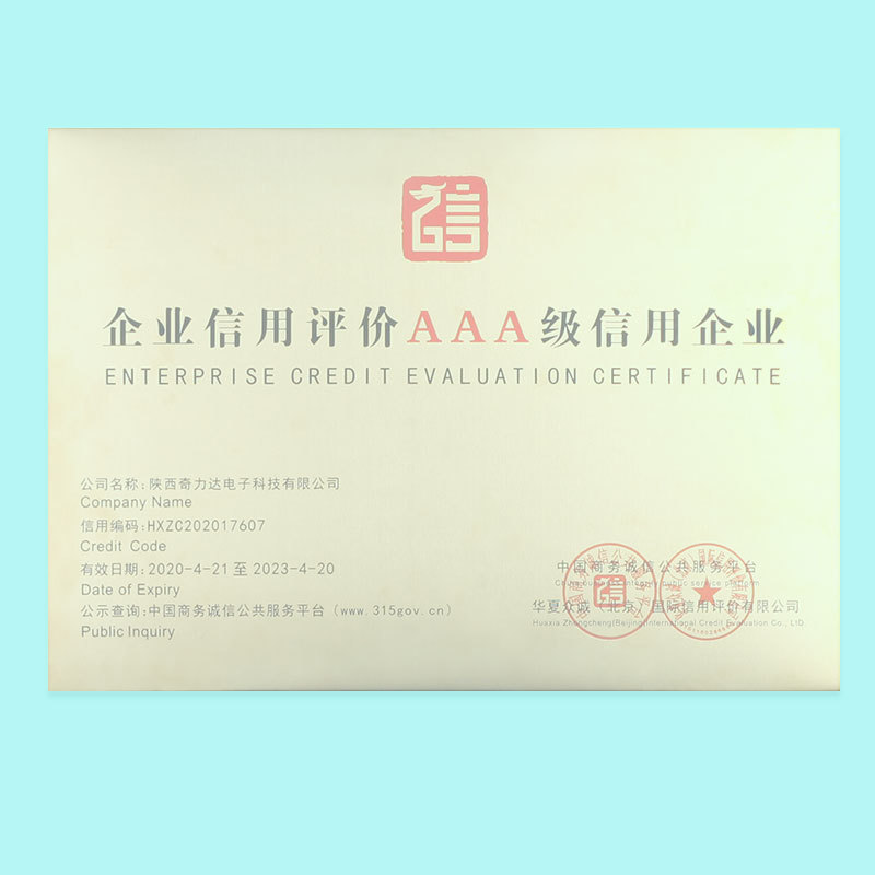 企業(yè)信用評價AAA級信用企業(yè)