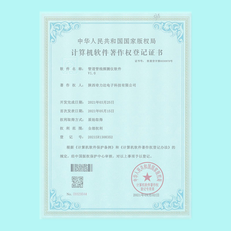 計(jì)算機(jī)軟件著作權(quán)-管道管線探測(cè)儀軟件V1.0