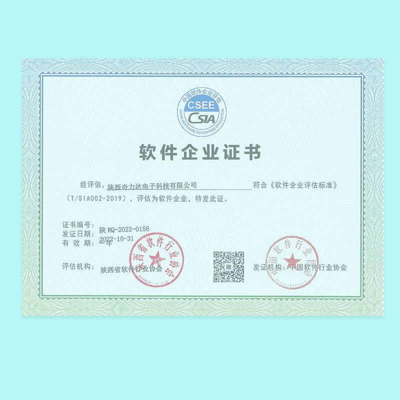 軟件企業(yè)證書