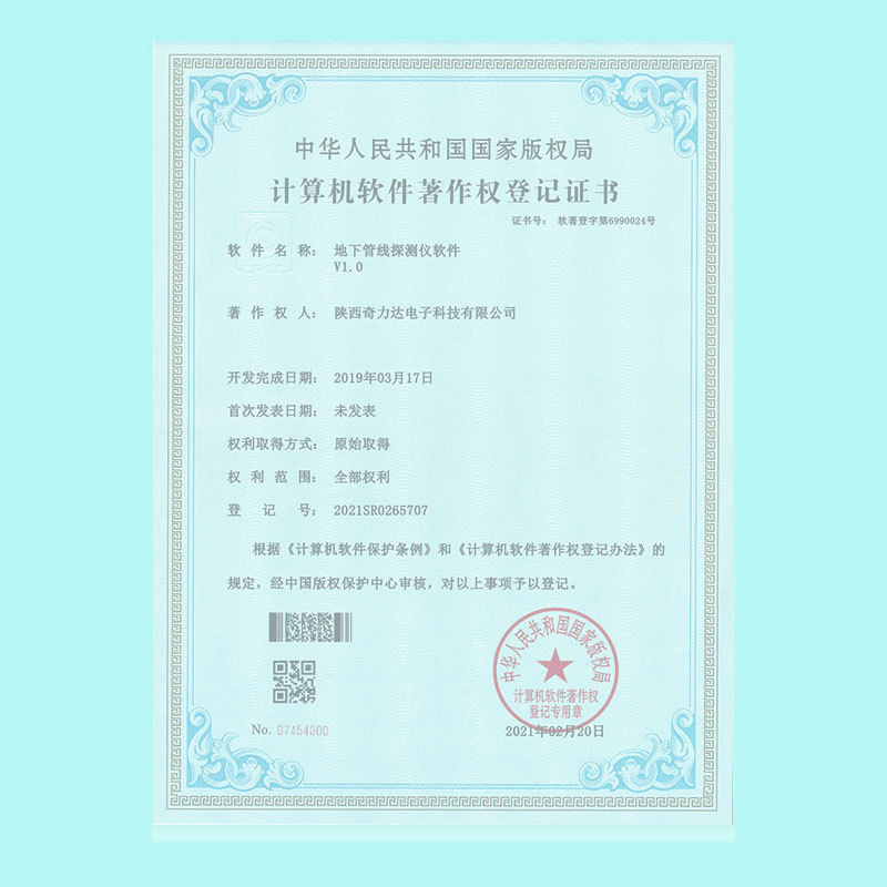 計(jì)算機(jī)軟件著作權(quán)-地下管線探測(cè)儀軟件V1.0