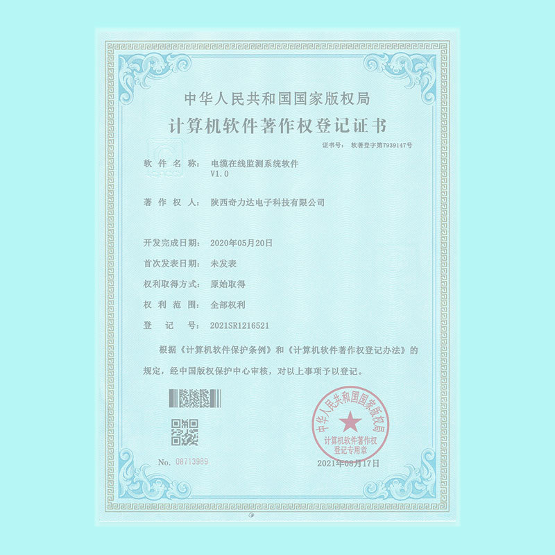 計算機軟件著作權(quán)-電纜在線監(jiān)測系統(tǒng)軟件V1.0