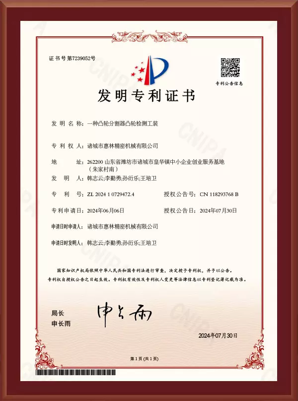 一種凸輪分割器凸輪檢測工裝