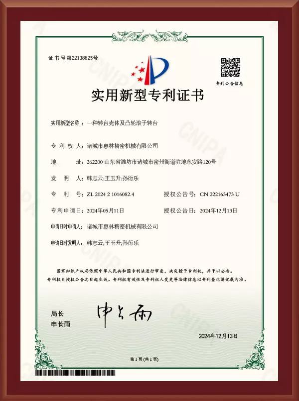 一种转台壳体及凸轮滚子转台