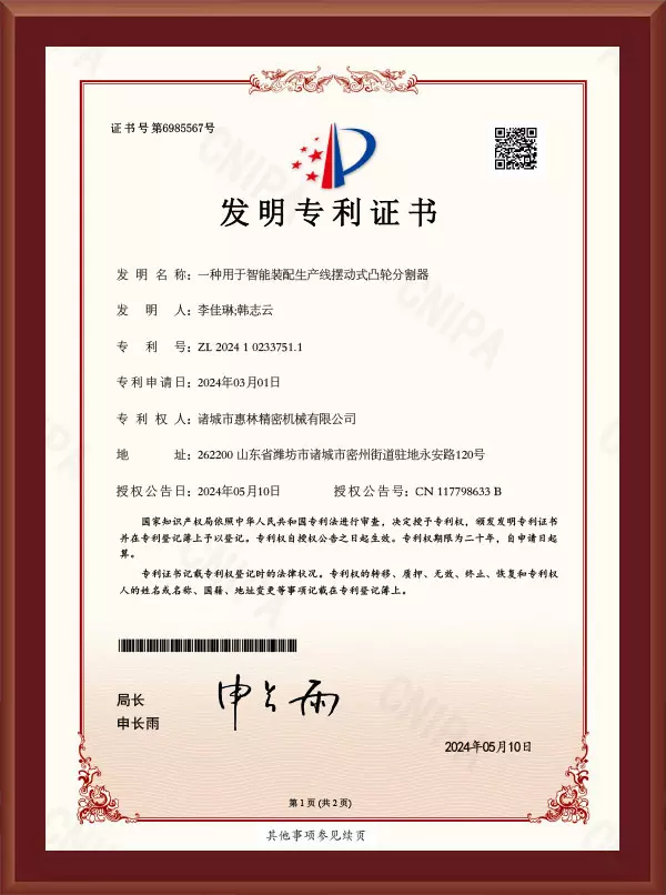 一種用于智能裝配生產線擺動式凸輪分割器