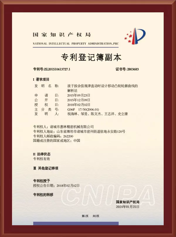 滾子按余弦規(guī)律直動時設計移動凸輪輪廓曲線的解析法