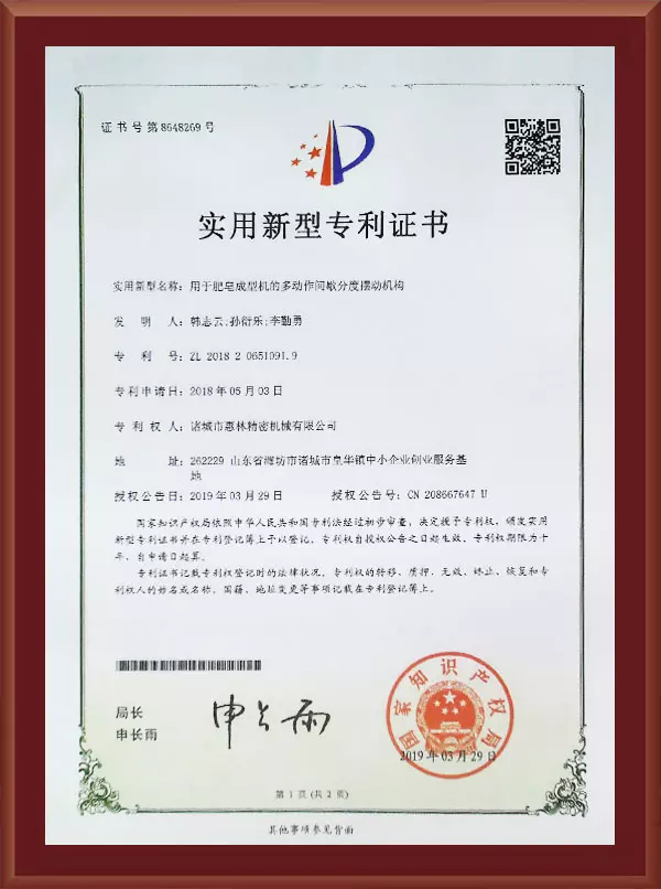 用于肥皂成型機的多動作間歇分度擺動機構
