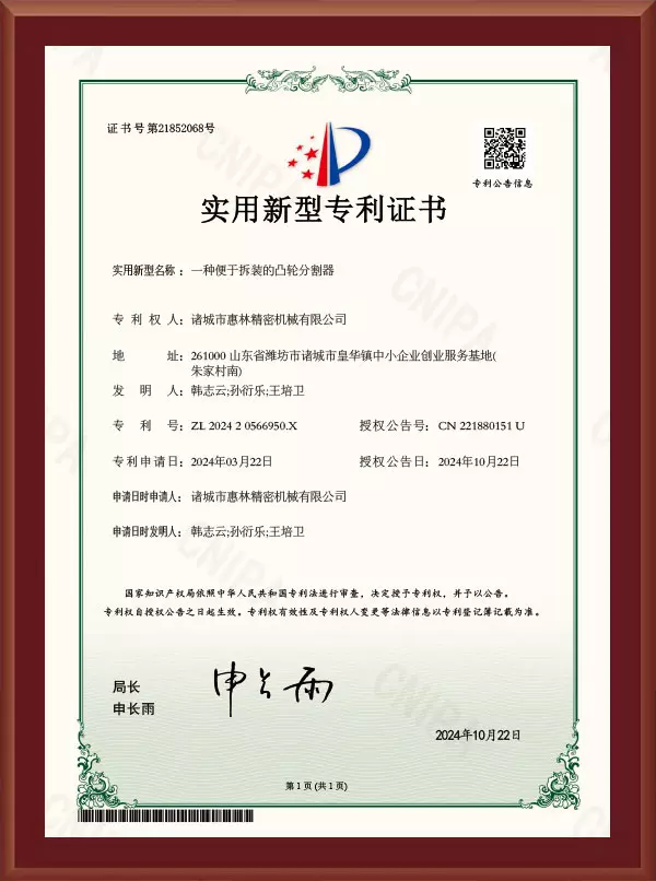 一种便于拆装的凸轮分割器