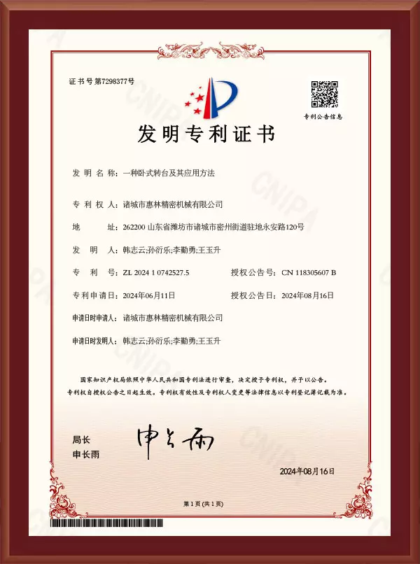 一種臥式轉臺及其應用方法