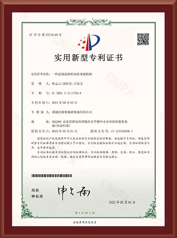 一种前缘送纸机齿轮变速机构