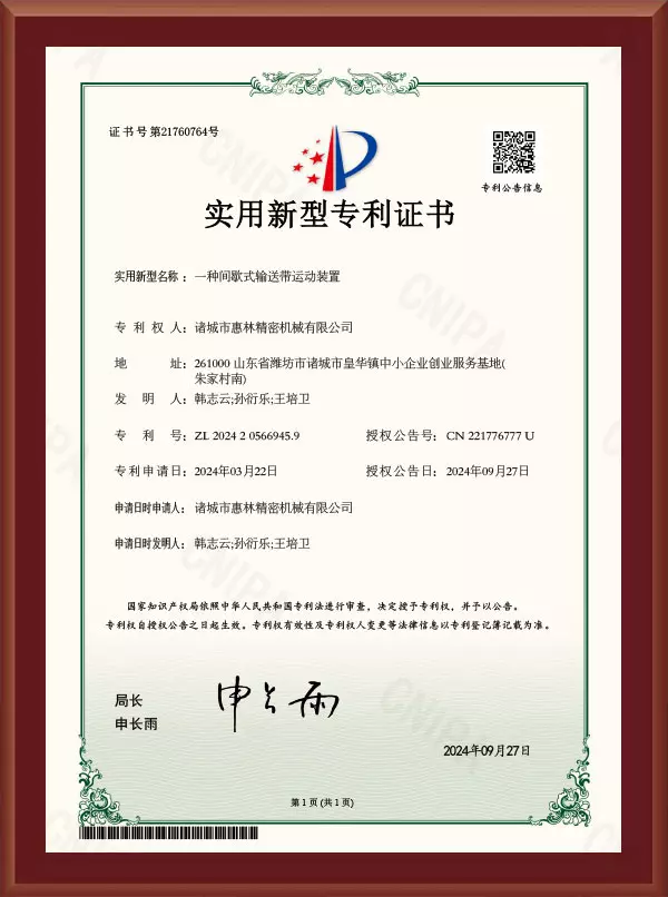 一种间歇式输送带运动装置