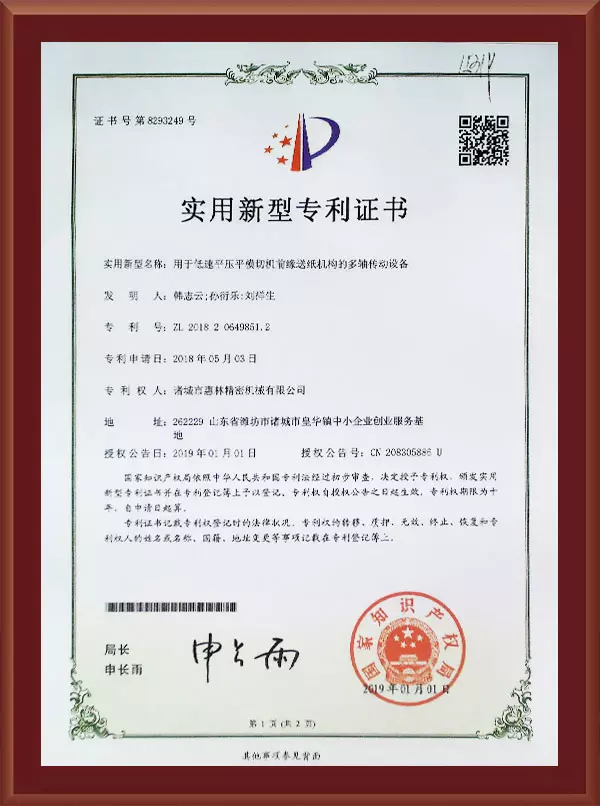 用于低速平壓平模切機前緣送紙機構的多軸傳動設備
