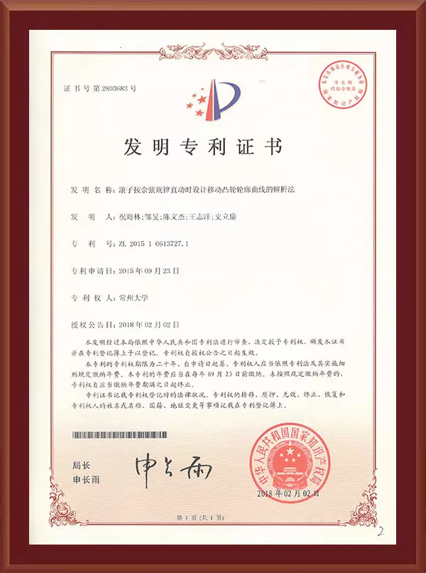 滾子按汆弦規(guī)律直動時設計移動凸輪輪席曲線的解析法
